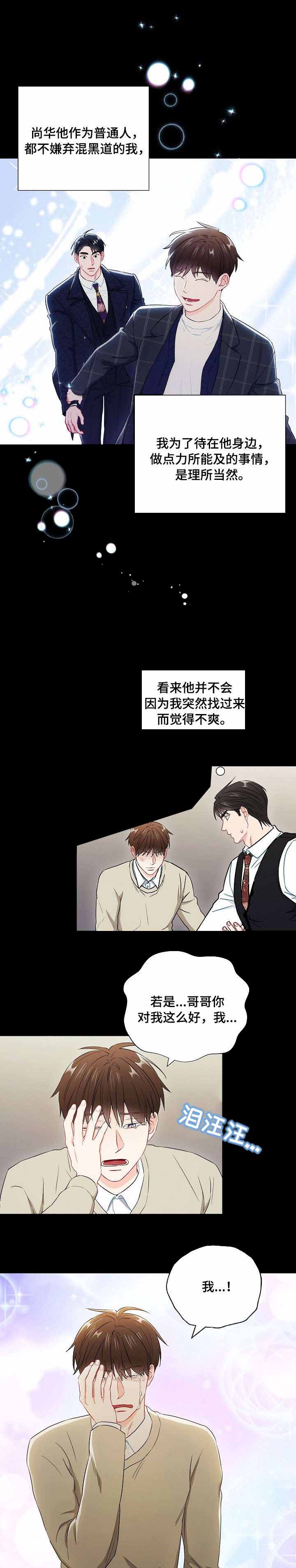 《面基对像是黑道大佬》漫画 49话