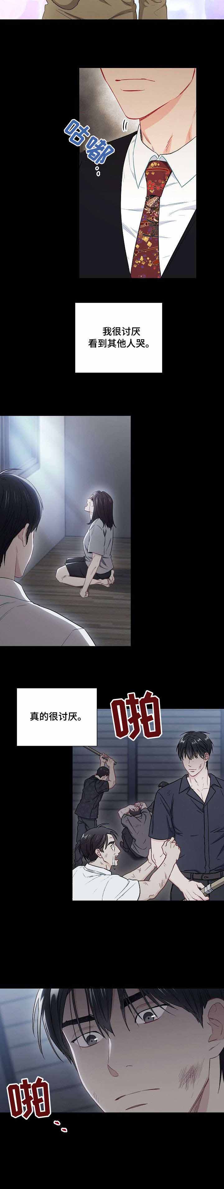 《面基对像是黑道大佬》漫画 49话