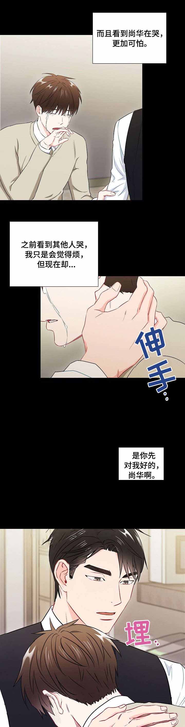 《面基对像是黑道大佬》漫画 49话