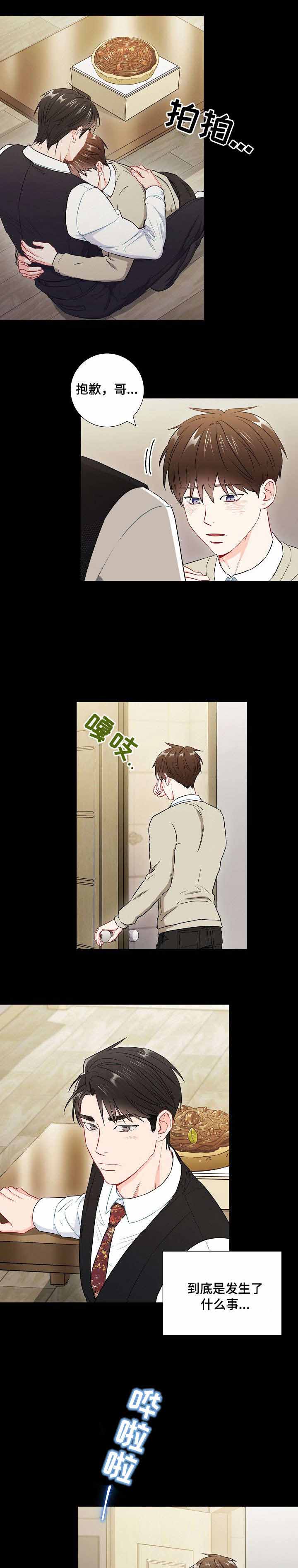 《面基对像是黑道大佬》漫画 49话