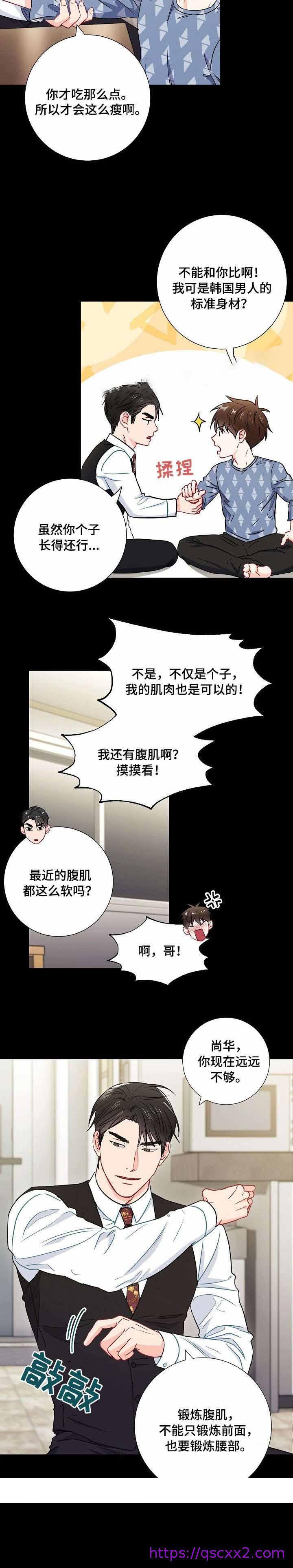 《面基对像是黑道大佬》漫画 49话