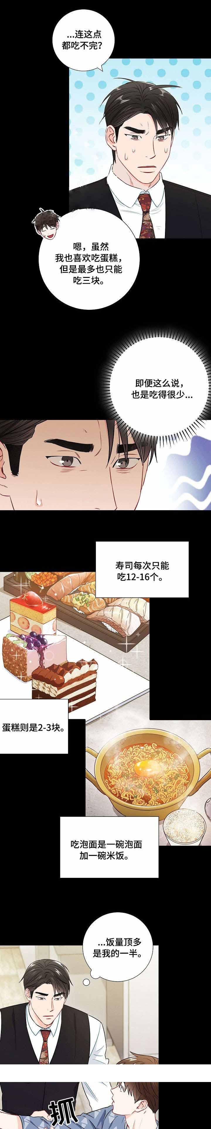 《面基对像是黑道大佬》漫画 49话