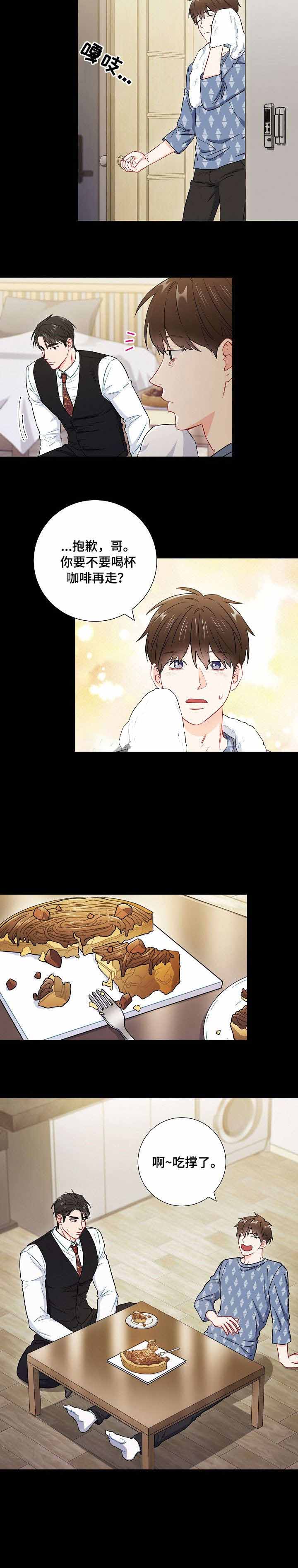 《面基对像是黑道大佬》漫画 49话