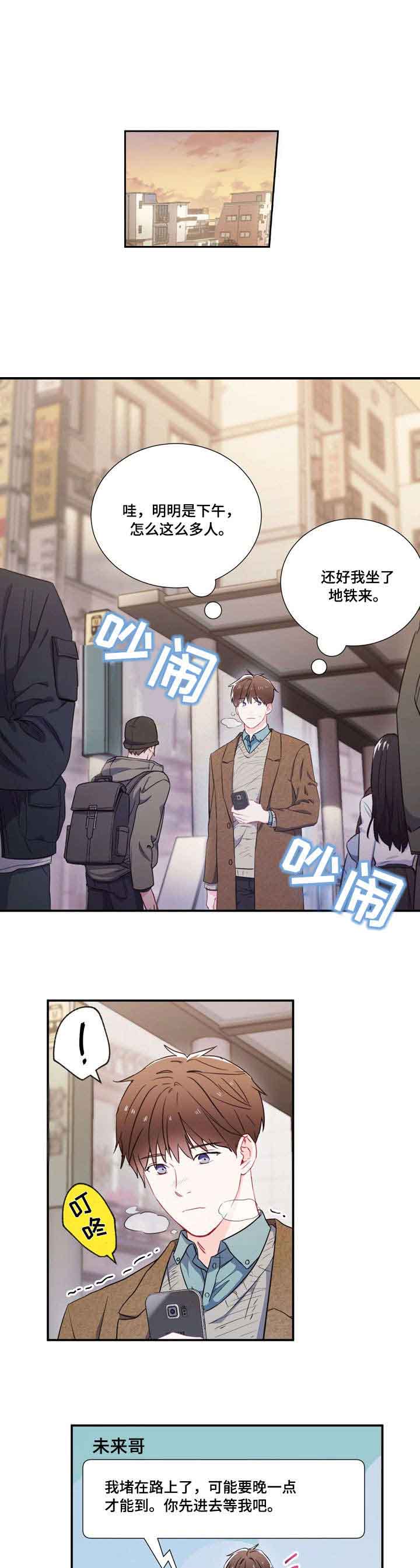 《面基对像是黑道大佬》漫画 5话