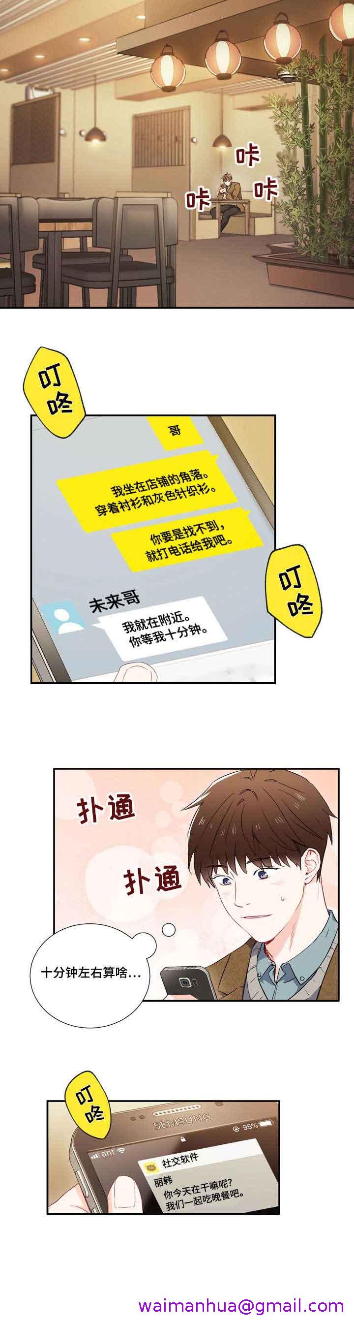 《面基对像是黑道大佬》漫画 5话
