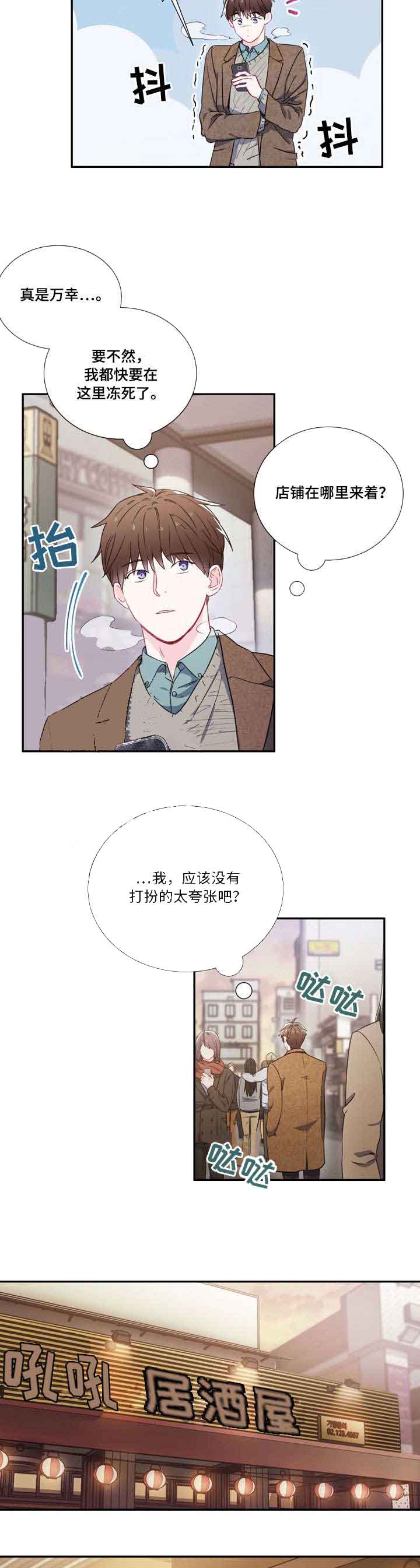 《面基对像是黑道大佬》漫画 5话