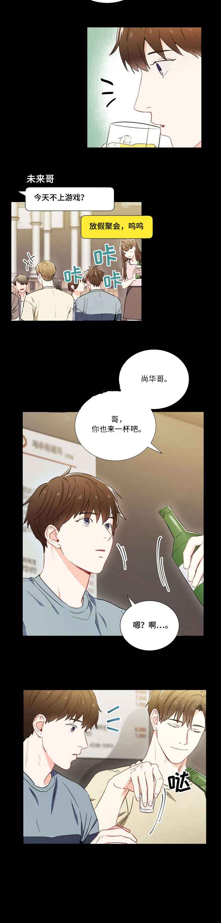《面基对像是黑道大佬》漫画 5话