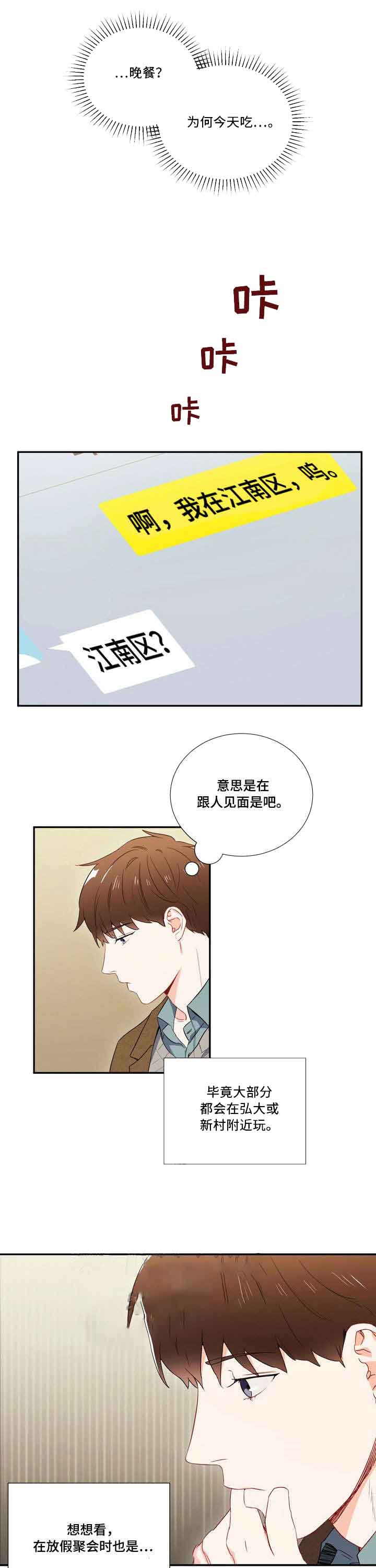 《面基对像是黑道大佬》漫画 5话