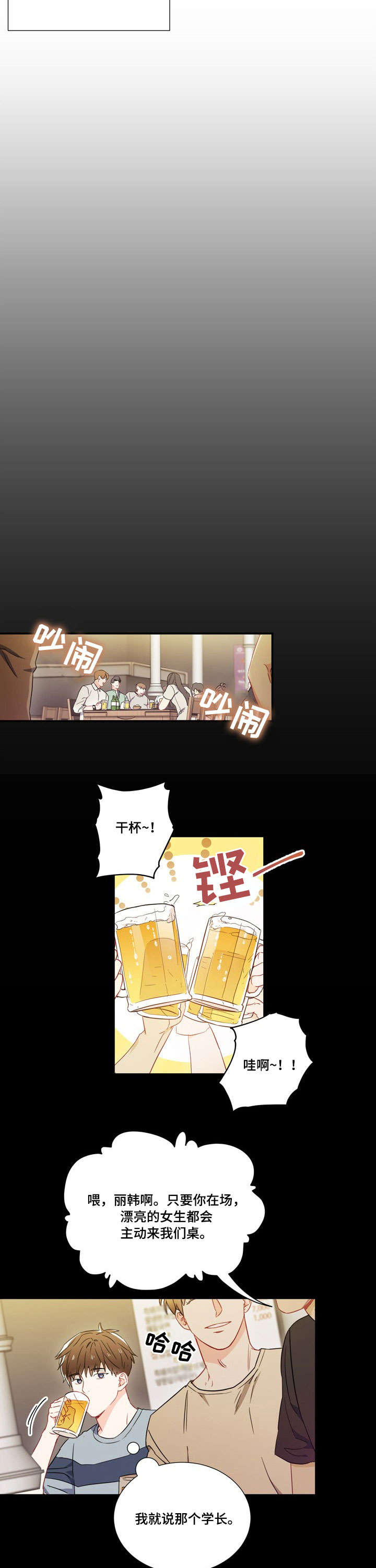 《面基对像是黑道大佬》漫画 5话