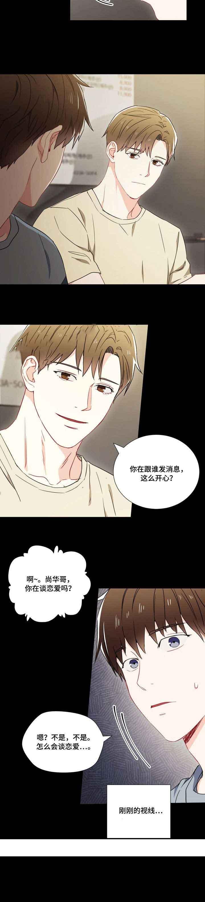 《面基对像是黑道大佬》漫画 5话
