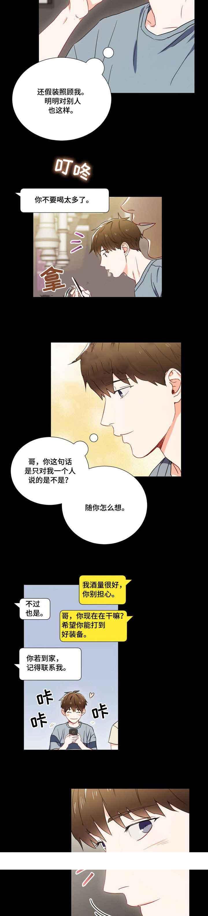 《面基对像是黑道大佬》漫画 5话