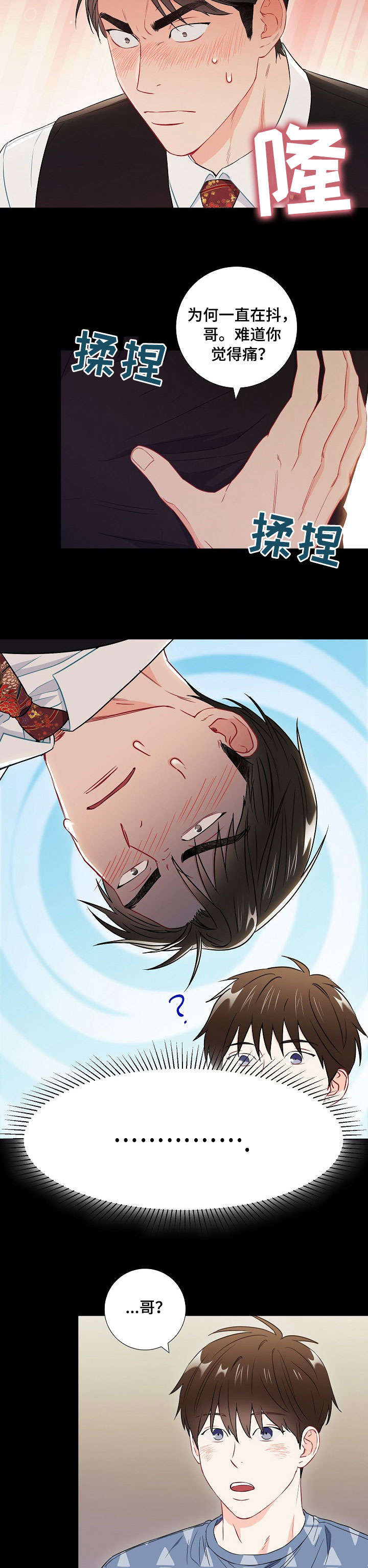 《面基对像是黑道大佬》漫画 50话