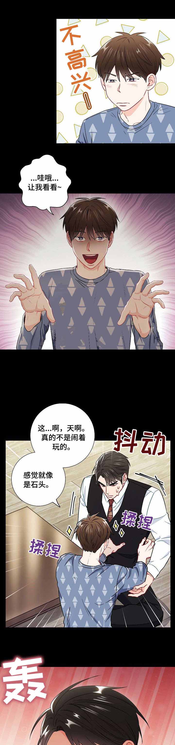 《面基对像是黑道大佬》漫画 50话