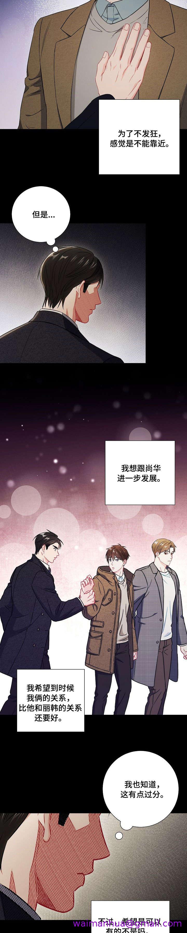《面基对像是黑道大佬》漫画 50话