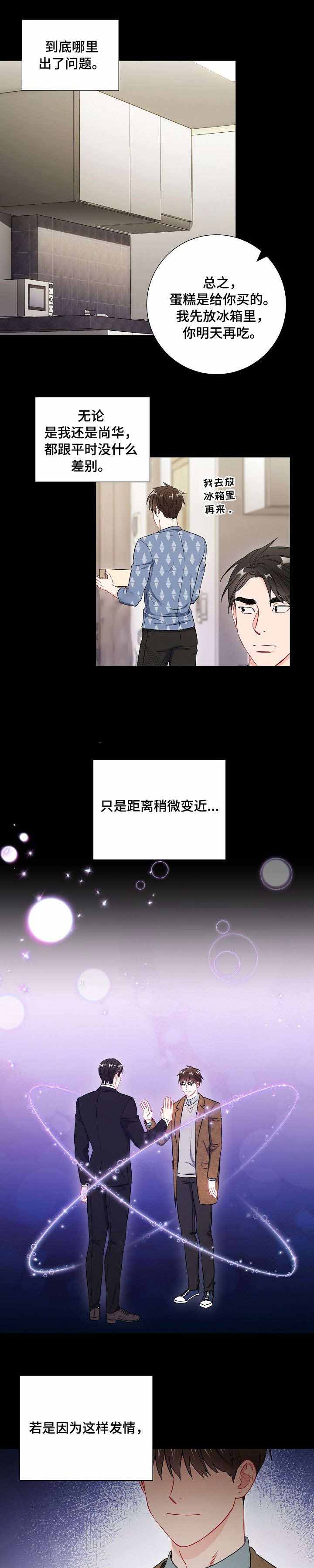 《面基对像是黑道大佬》漫画 50话