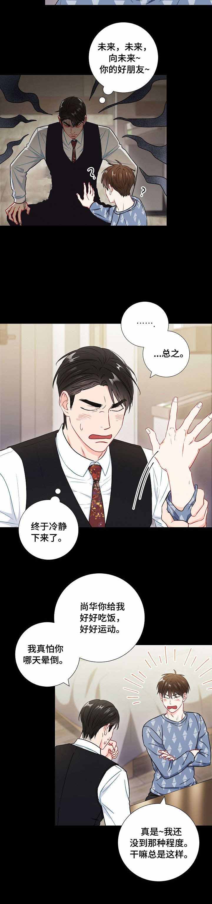 《面基对像是黑道大佬》漫画 50话