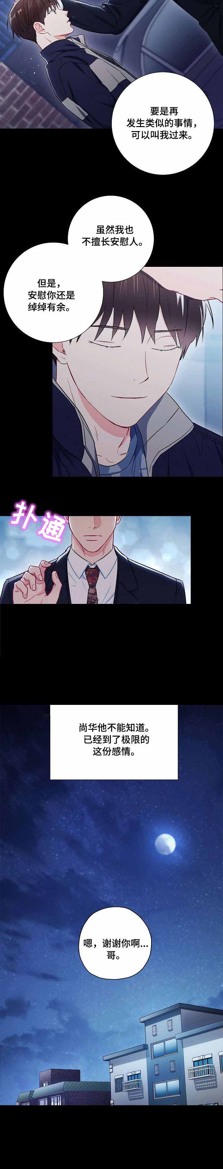 《面基对像是黑道大佬》漫画 50话