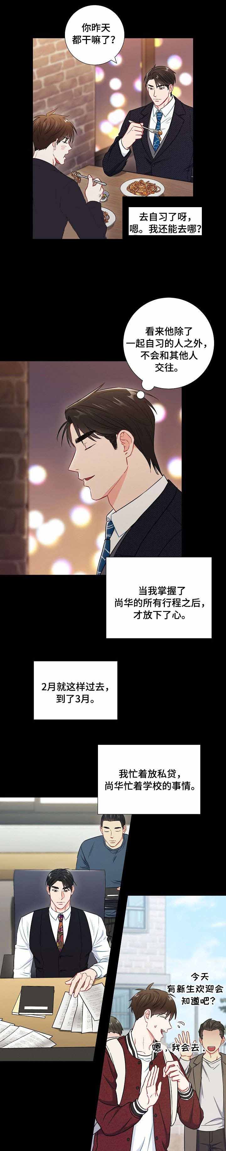 《面基对像是黑道大佬》漫画 51话