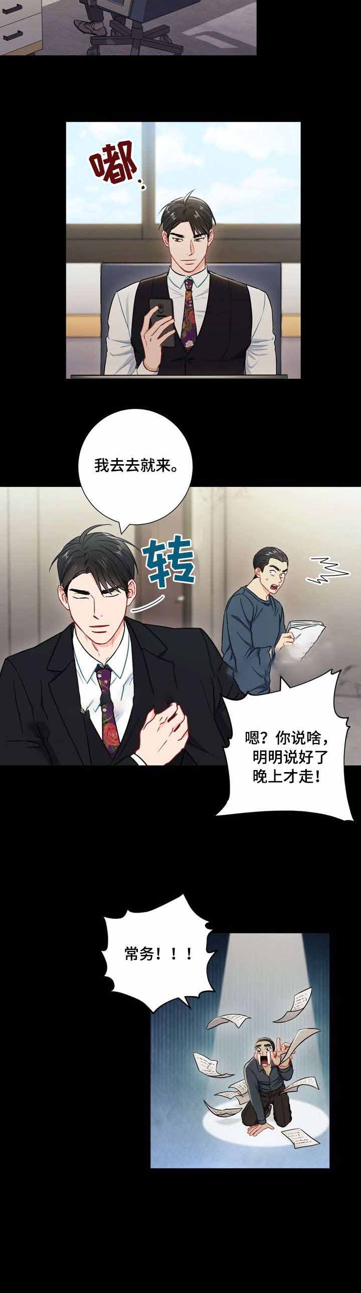 《面基对像是黑道大佬》漫画 51话