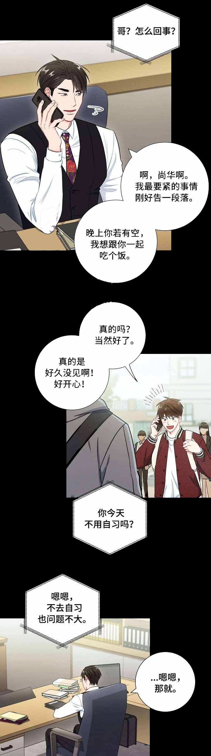 《面基对像是黑道大佬》漫画 51话