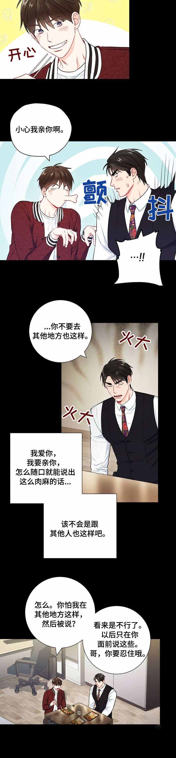 《面基对像是黑道大佬》漫画 51话