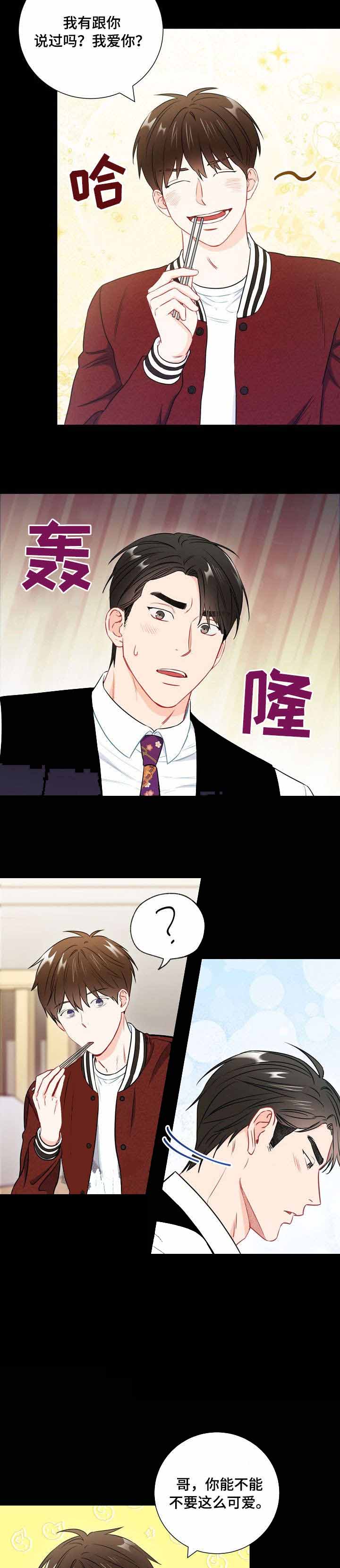 《面基对像是黑道大佬》漫画 51话