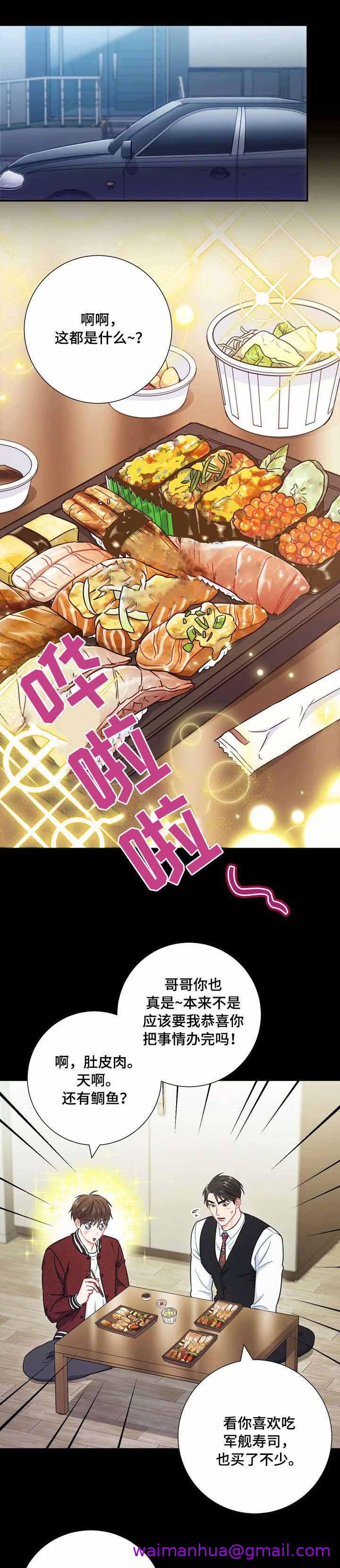 《面基对像是黑道大佬》漫画 51话