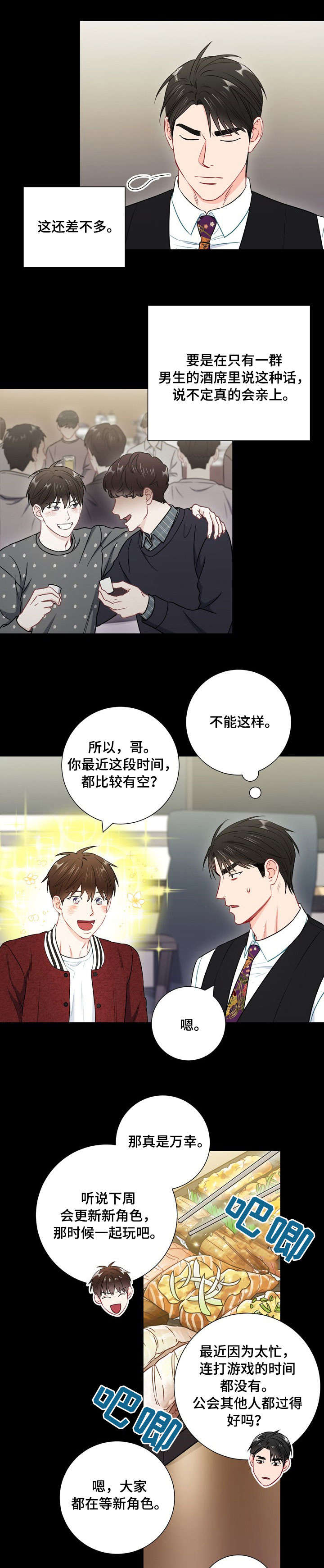 《面基对像是黑道大佬》漫画 51话