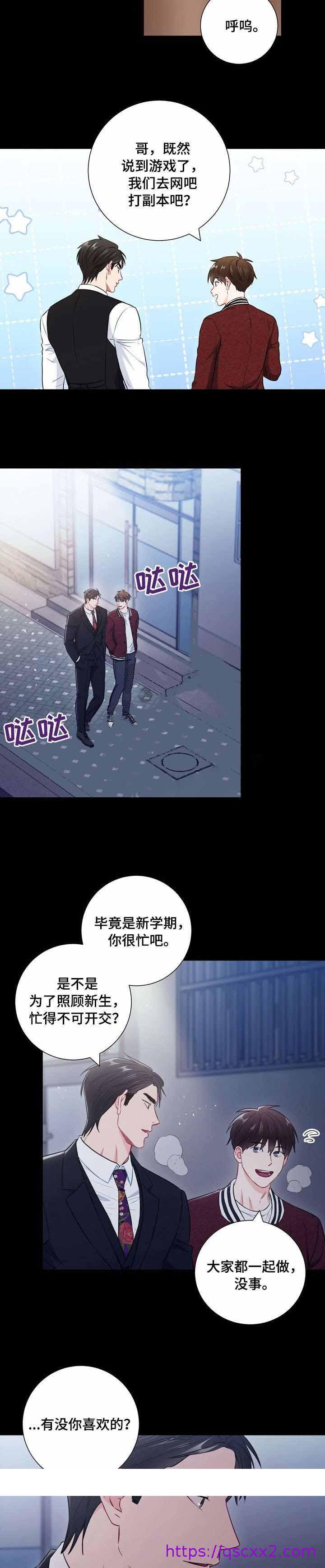 《面基对像是黑道大佬》漫画 51话