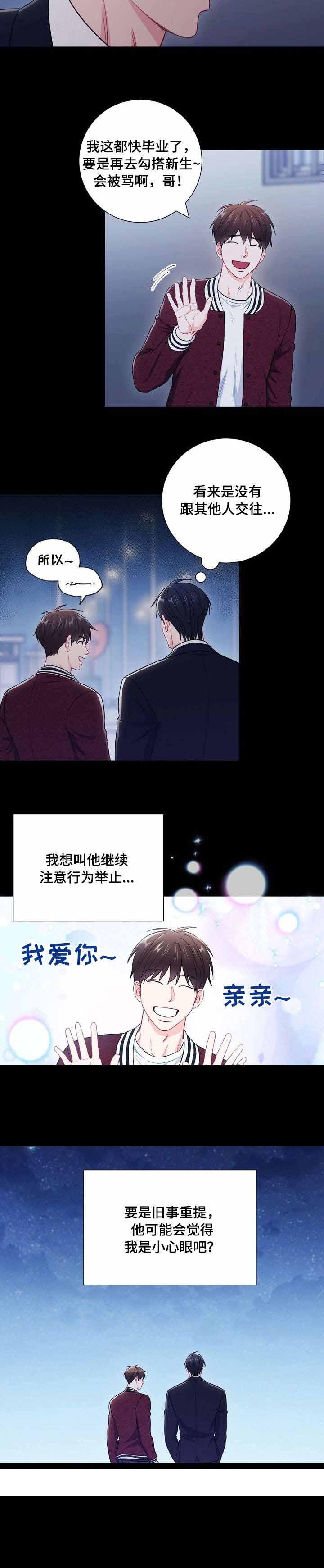 《面基对像是黑道大佬》漫画 51话
