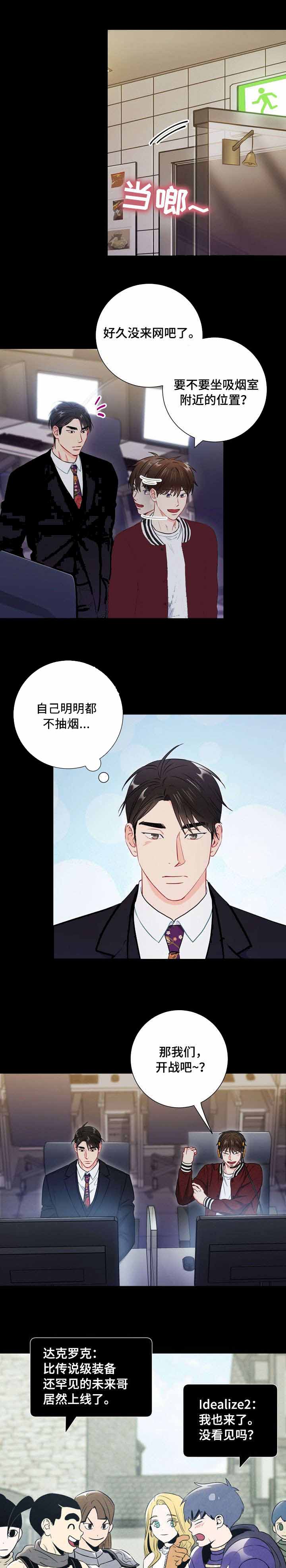 《面基对像是黑道大佬》漫画 52话