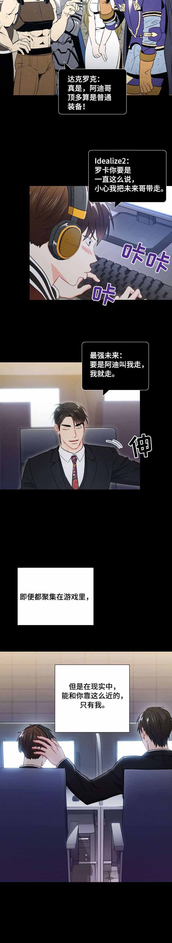 《面基对像是黑道大佬》漫画 52话