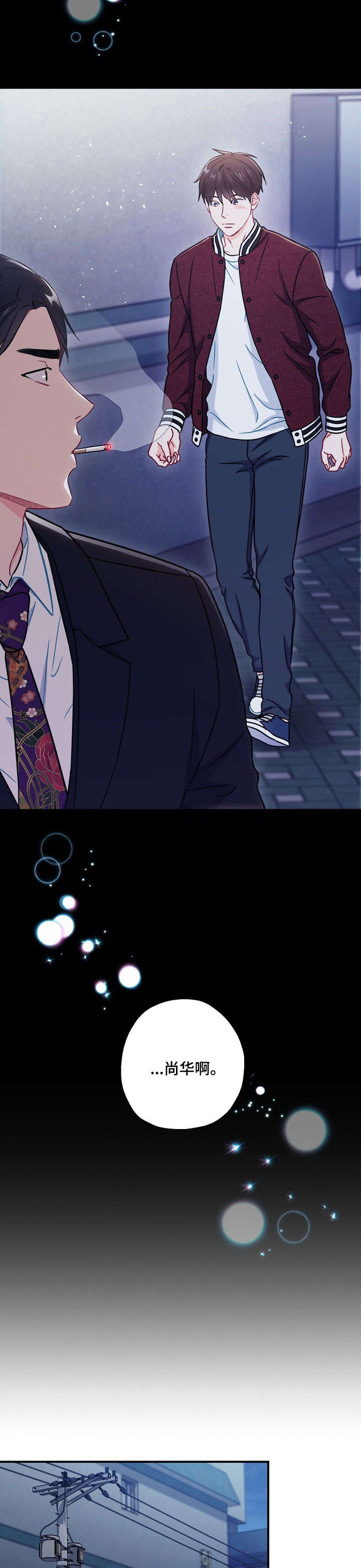 《面基对像是黑道大佬》漫画 52话