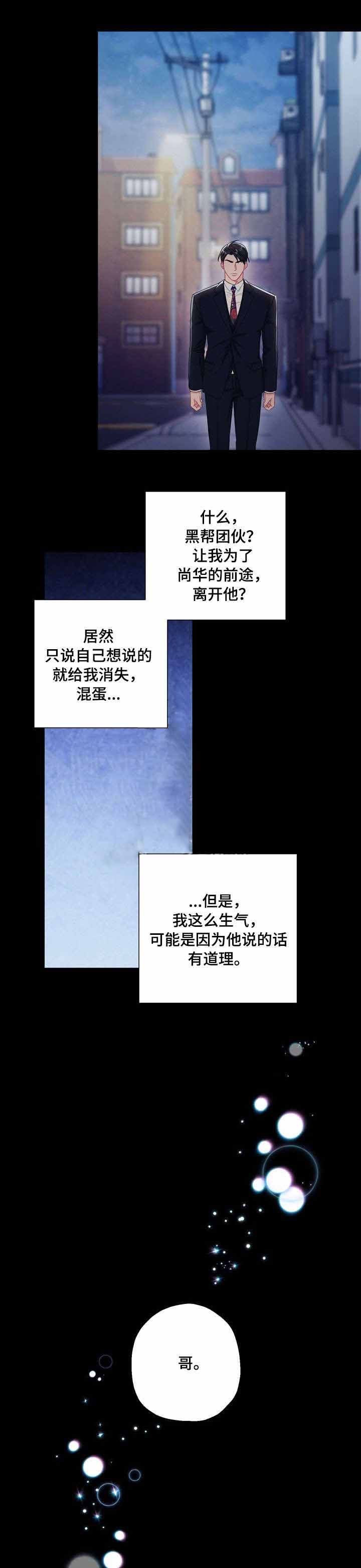 《面基对像是黑道大佬》漫画 52话