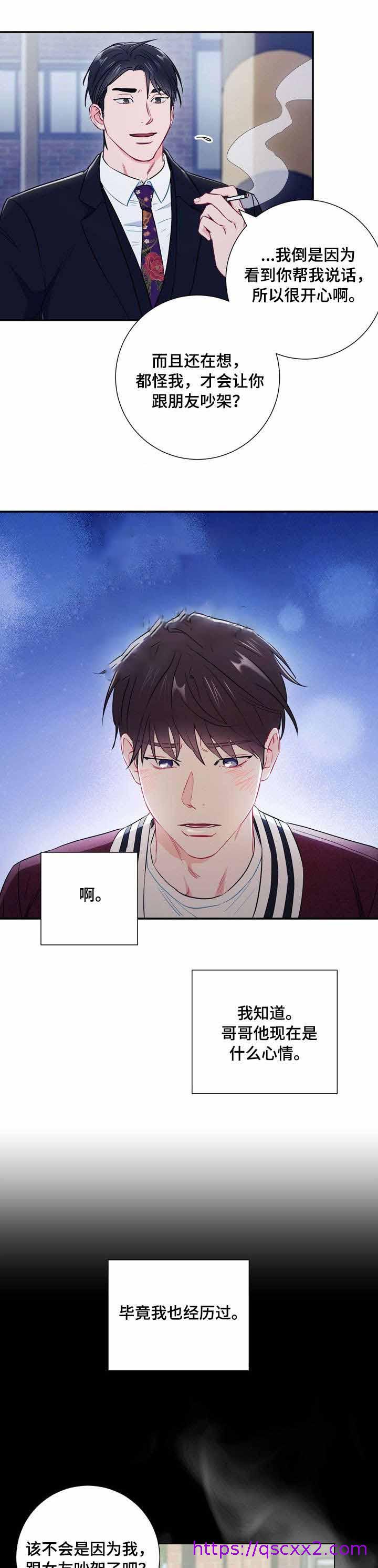 《面基对像是黑道大佬》漫画 52话