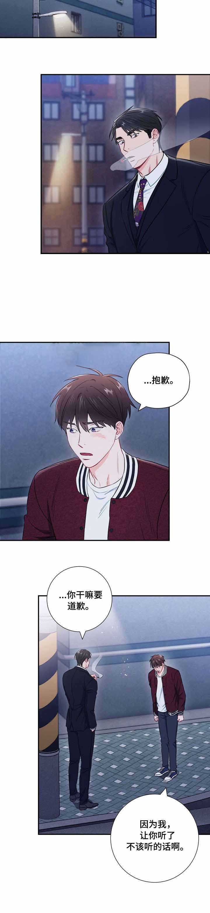 《面基对像是黑道大佬》漫画 52话