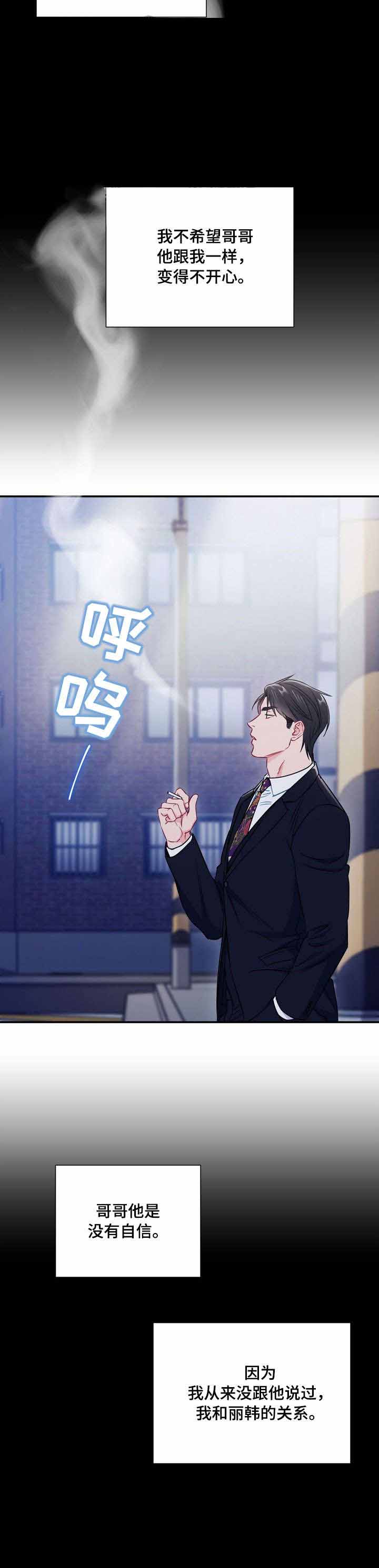 《面基对像是黑道大佬》漫画 52话