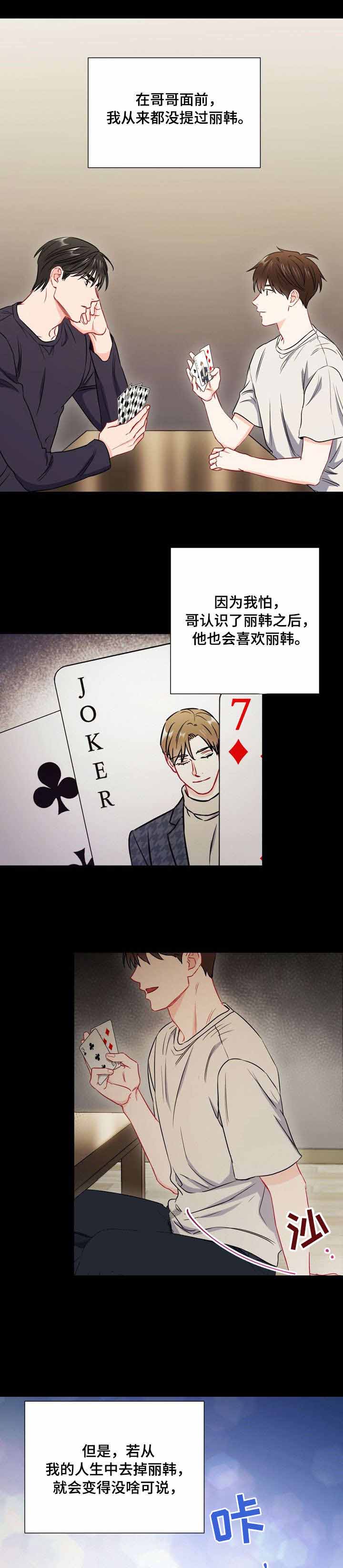《面基对像是黑道大佬》漫画 52话