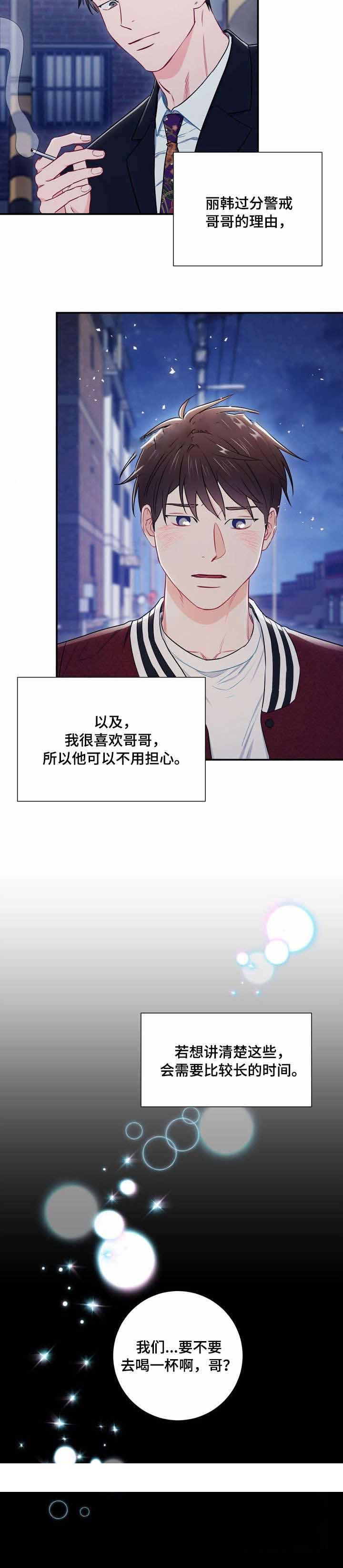 《面基对像是黑道大佬》漫画 52话
