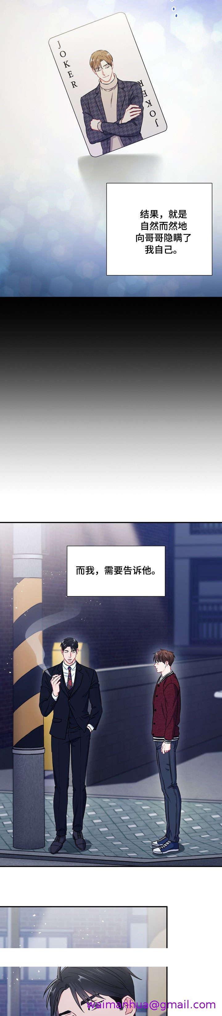 《面基对像是黑道大佬》漫画 52话