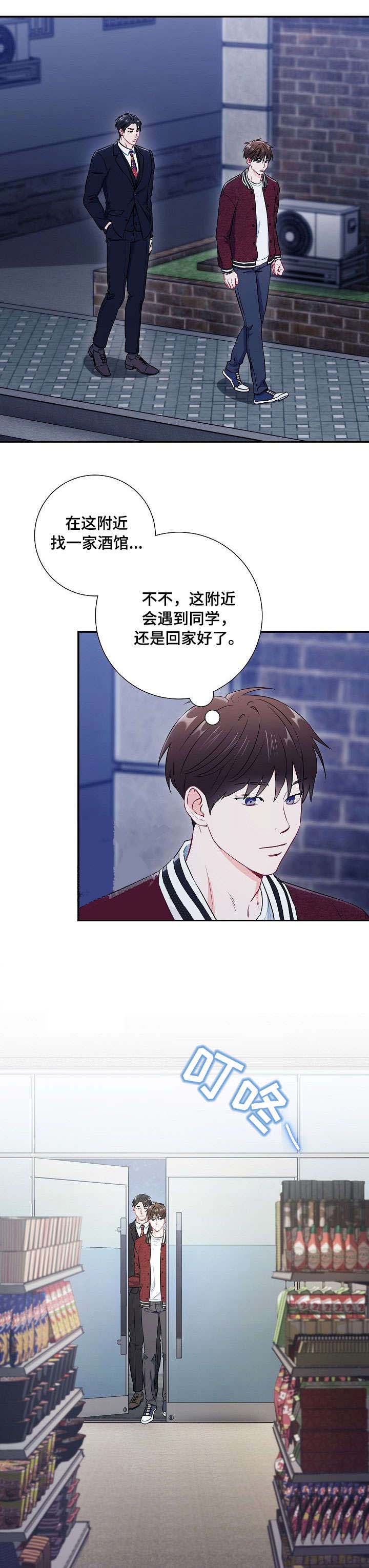《面基对像是黑道大佬》漫画 53话