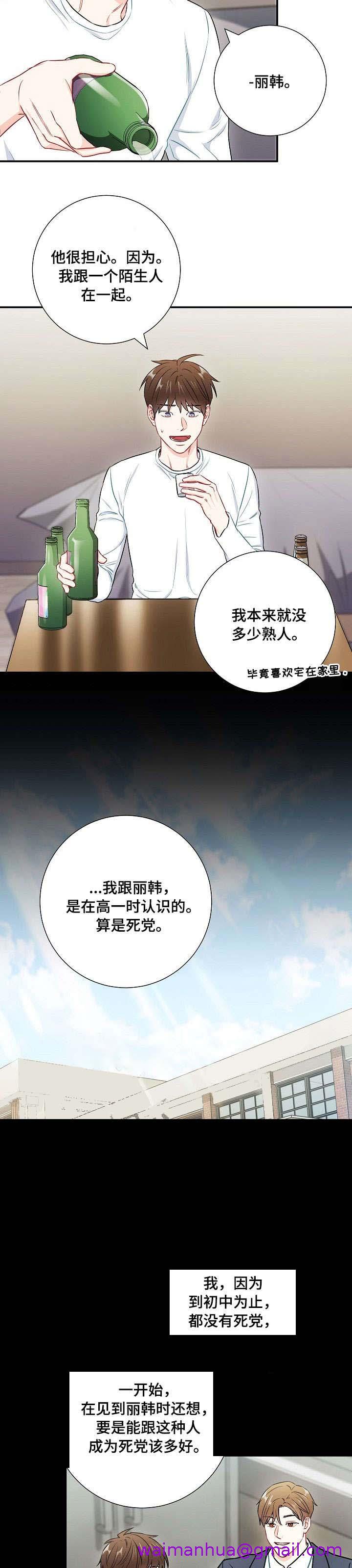 《面基对像是黑道大佬》漫画 53话