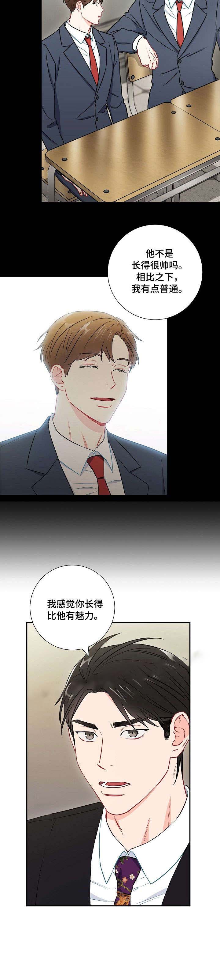 《面基对像是黑道大佬》漫画 53话