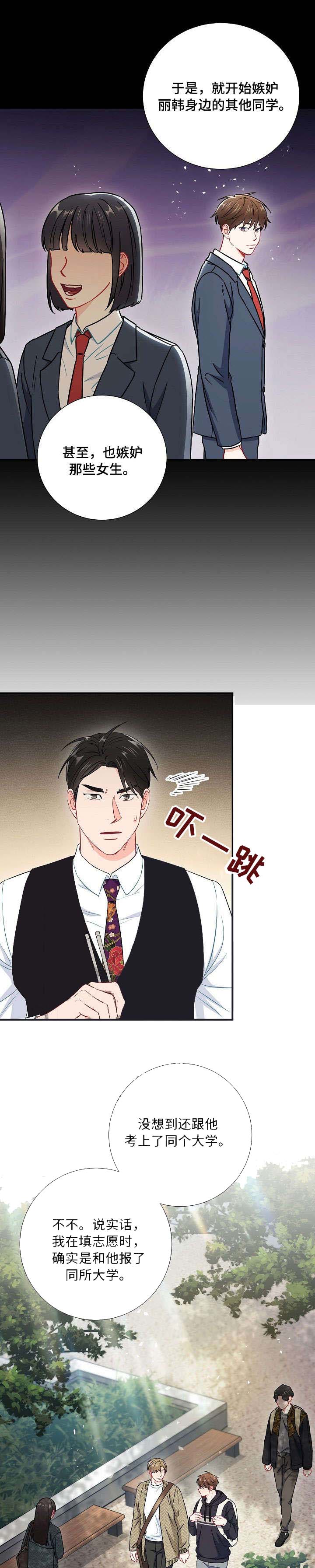 《面基对像是黑道大佬》漫画 53话
