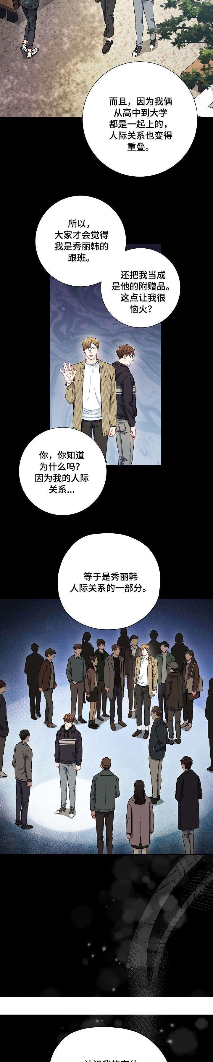 《面基对像是黑道大佬》漫画 53话