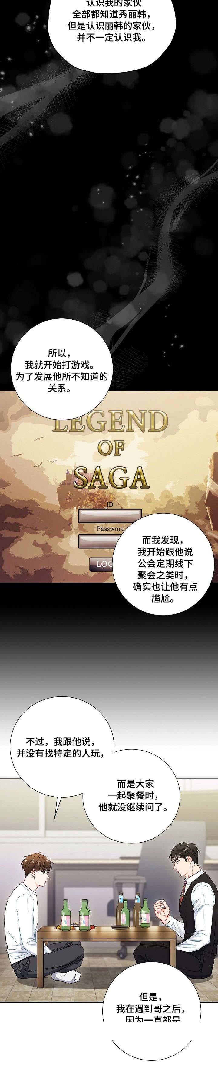 《面基对像是黑道大佬》漫画 53话