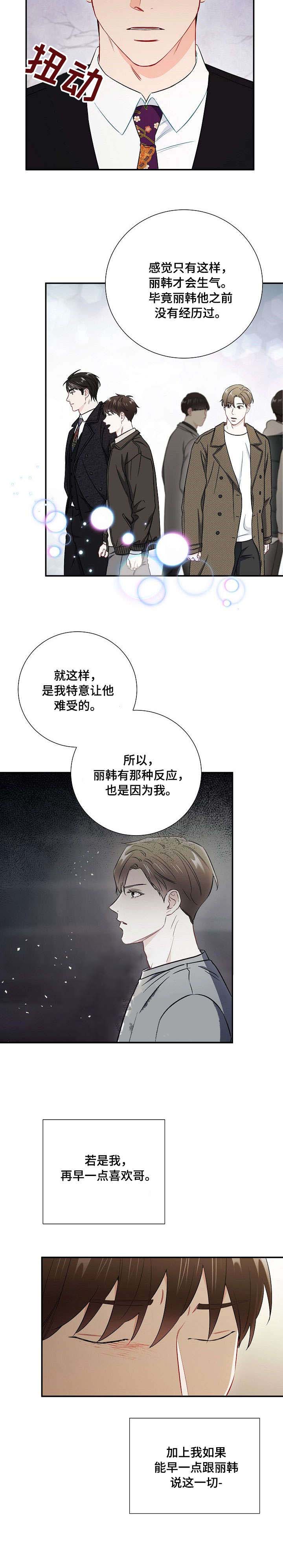 《面基对像是黑道大佬》漫画 54话