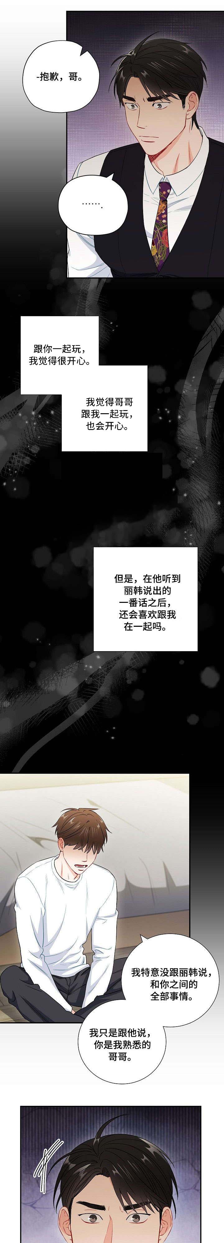 《面基对像是黑道大佬》漫画 54话