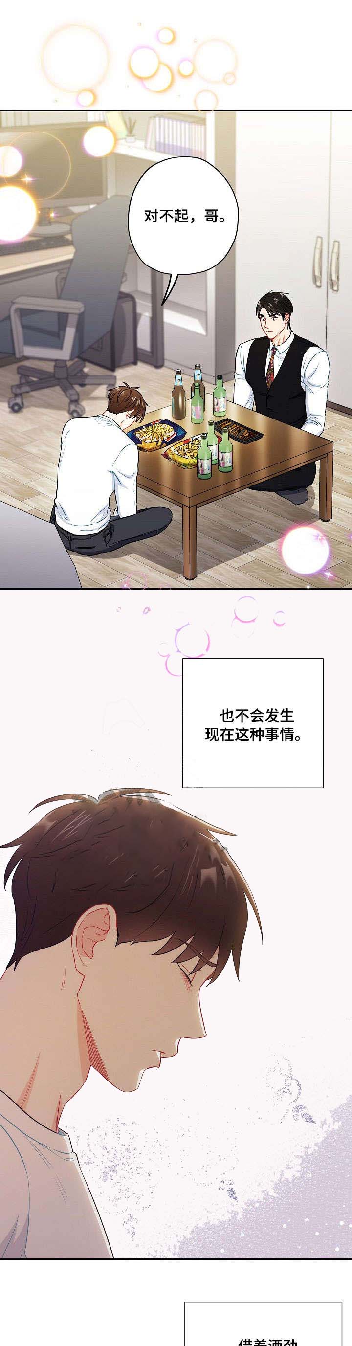 《面基对像是黑道大佬》漫画 54话