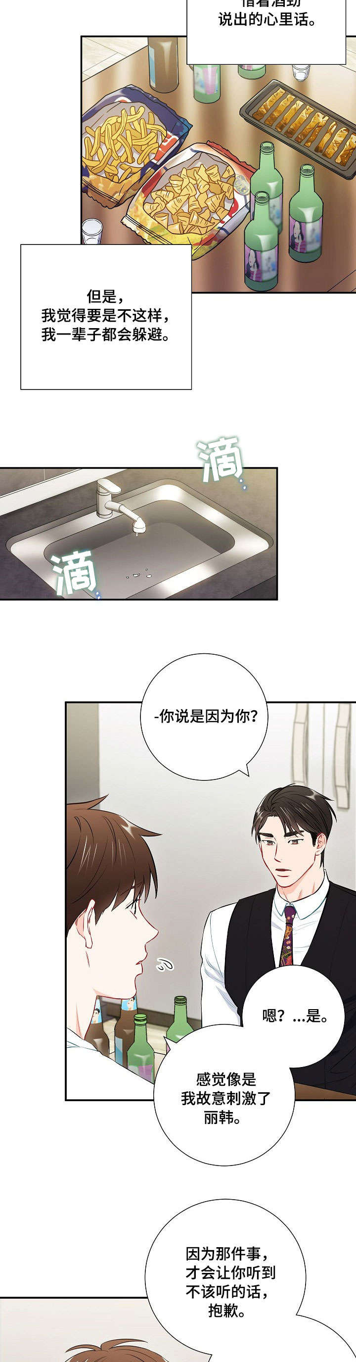 《面基对像是黑道大佬》漫画 54话